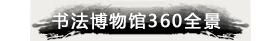 360°全景